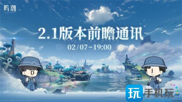 鳴潮2.1前瞻直播兌換碼有什么（2.1前瞻直播兌換碼介紹）