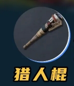 荒野起源新手武器如何選(新手武器選擇推薦2025)