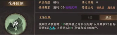封神開天蘇護術(shù)法如何選（蘇護術(shù)法選擇推薦2025）