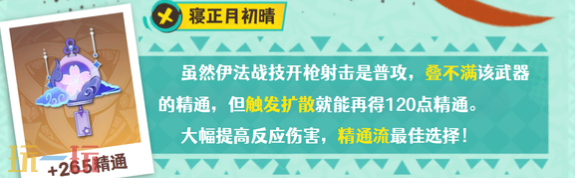 原神伊法用啥武器介紹（伊法適配武器推薦2025）