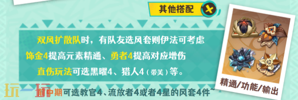 原神伊法帶啥圣遺物（伊法圣遺物推薦2025）