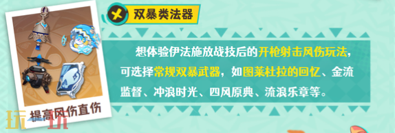 原神伊法用啥武器介紹（伊法適配武器推薦2025）