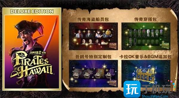 如龍8外傳夏威夷海盜詳細價格（外傳夏威夷海盜購買指南2025）