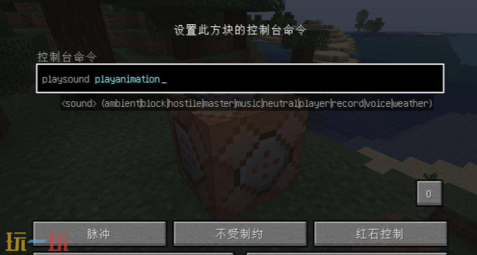 我的世界playanimation指令如何使用（指令詳細(xì)使用方法分享）