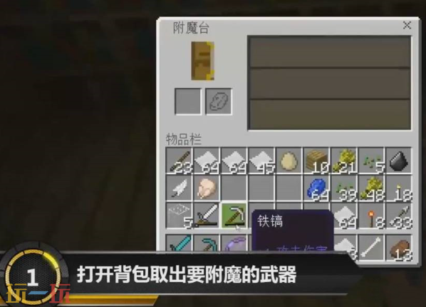 我的世界如何給武器附魔（指令快速武器附魔技巧攻略）
