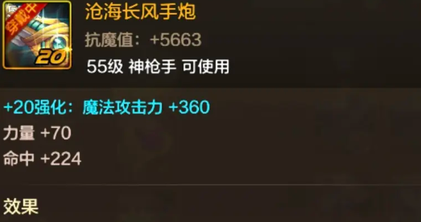 dnf手游槍炮師武器選啥（槍炮師武器強(qiáng)度推薦2025）