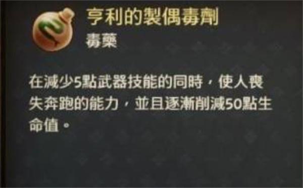 天國拯救2毒藥有什么（三種毒藥效果一覽）