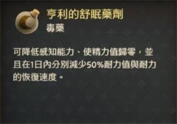 天國拯救2毒藥有什么（三種毒藥效果一覽）