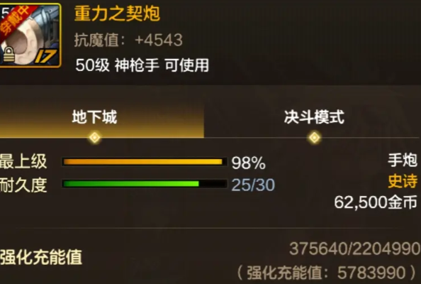 dnf手游槍炮師武器選啥（槍炮師武器強(qiáng)度推薦2025）
