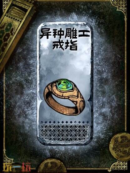 蘇丹的游戲異種雕工戒指獲取方法介紹（銀色裝備獲取攻略一覽）