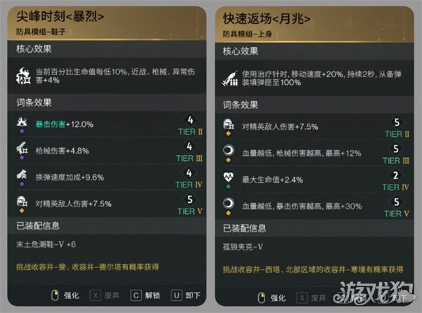 七日世界模組詞條如何洗（模組詞條選擇推薦2025）