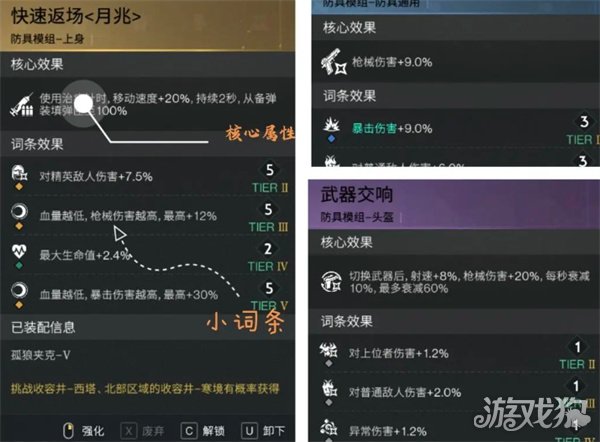 七日世界模組詞條如何洗（模組詞條選擇推薦2025）