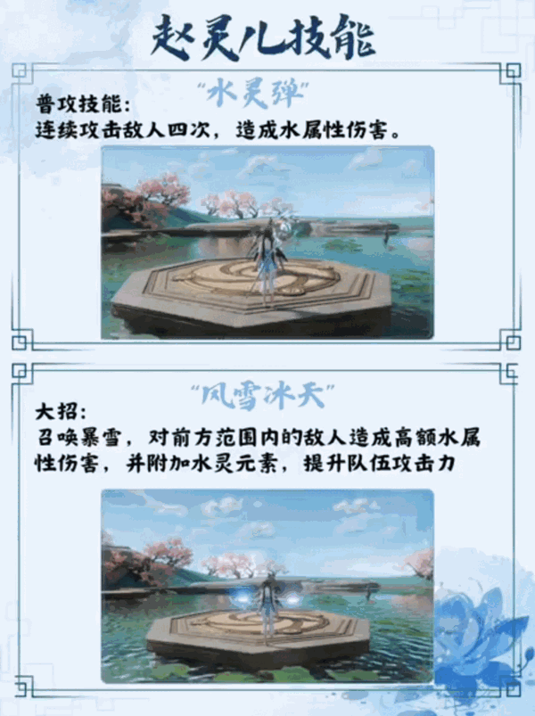 仙劍世界手游趙靈兒怎樣玩（趙靈兒攻略一覽大全）