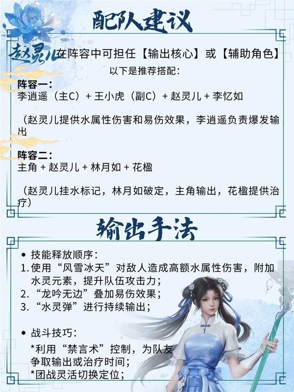 仙劍世界手游趙靈兒怎樣玩（趙靈兒攻略一覽大全）