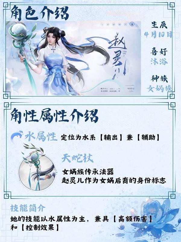 仙劍世界手游趙靈兒怎樣玩（趙靈兒攻略一覽大全）