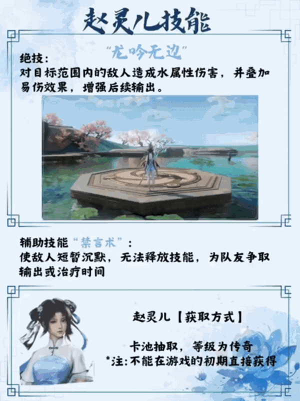 仙劍世界手游趙靈兒怎樣玩（趙靈兒攻略一覽大全）