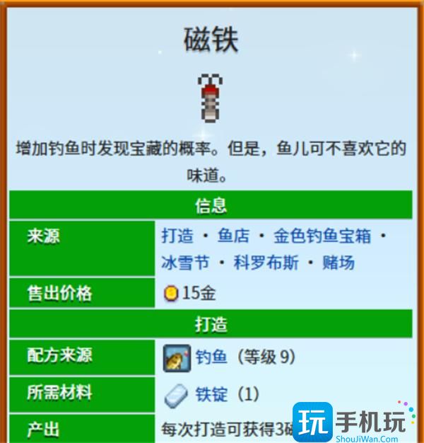 星露谷物語磁鐵魚餌怎樣獲?。ù盆F魚餌獲得方法一覽）
