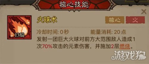 英雄沒有閃火球術炎爆流怎樣玩（火球術炎爆流玩法攻略一覽）