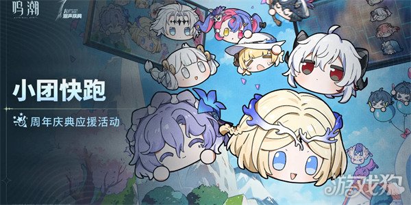 鳴潮小團(tuán)快跑怎樣玩（小團(tuán)快跑玩法一覽）