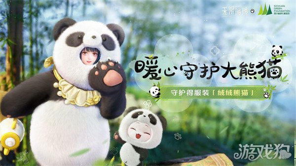 無限暖暖大熊貓聯(lián)動時裝如何獲得（大熊貓聯(lián)動時裝獲得方法一覽）