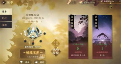 逆水寒手游江湖秘境如何打（江湖秘境攻略一覽）