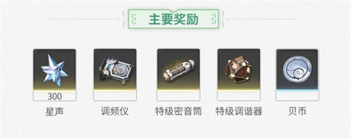 鳴潮2.3下半能獲得多少星聲（2.3下半星聲匯總介紹）