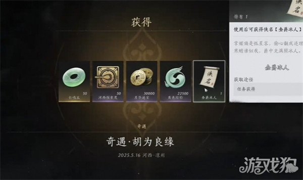 燕云十六聲胡為良緣奇遇任務(wù)如何觸發(fā)（胡為良緣奇遇任務(wù)攻略一覽介紹）