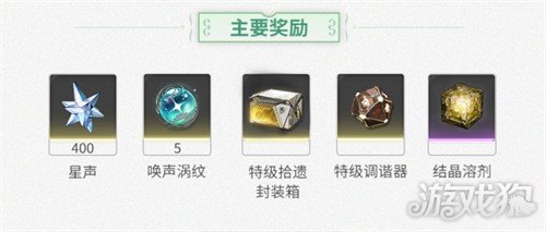 鳴潮2.3下半能獲得多少星聲（2.3下半星聲匯總介紹）