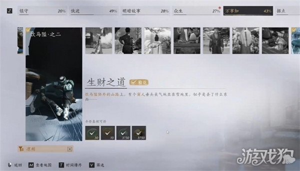 燕云十六聲生財之道任務如何做（生財之道任務攻略一覽介紹）