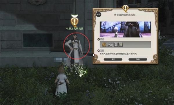 最終幻想14水晶世界將昔日的回憶送與您任務(wù)如何做（將昔日的回憶送與您任務(wù)攻略一覽）