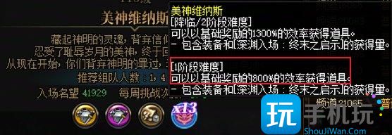 DNF維納斯各難度獎(jiǎng)勵(lì)差別是啥（維納斯各難度獎(jiǎng)勵(lì)差別介紹）