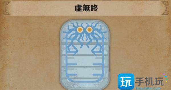 怪物獵人荒野虛無(wú)咚如何捕捉（虛無(wú)咚捕捉指南2025）