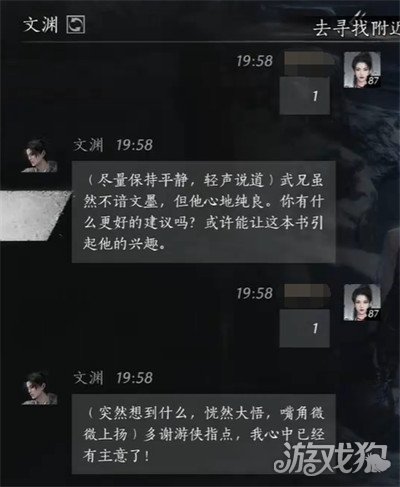 燕云十六聲文淵如何結(jié)交（文淵對話結(jié)交方法一覽）