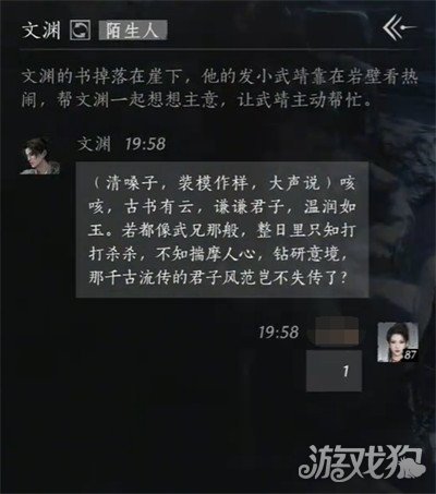 燕云十六聲文淵如何結(jié)交（文淵對話結(jié)交方法一覽）