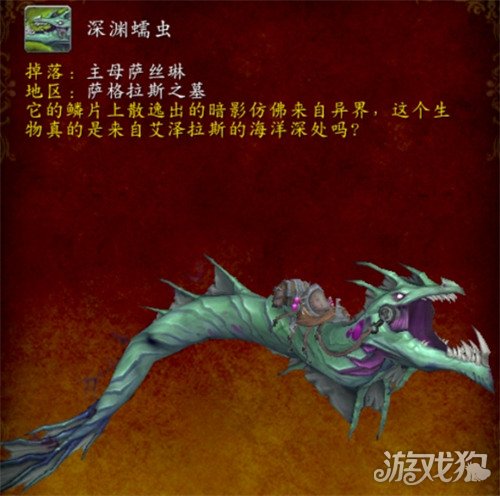 魔獸世界深淵蠕蟲(chóng)坐騎如何獲得（深淵蠕蟲(chóng)坐騎獲得方法一覽）