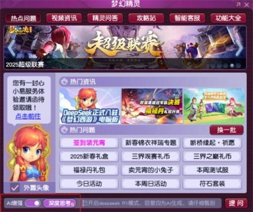 夢幻DeepSeek夢幻精靈如何使用（夢幻精靈使用方法一覽）