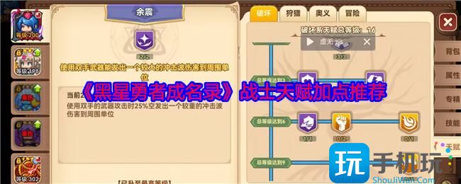 黑星勇者成名錄戰(zhàn)士如何加點(diǎn)（戰(zhàn)士天賦加點(diǎn)推薦2025攻略一覽）