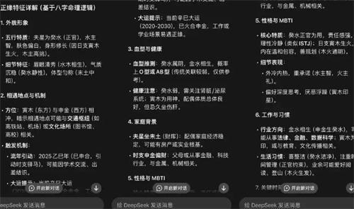 deepseek玄學(xué)指令有什么（玄學(xué)指令介紹）