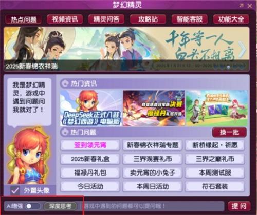 夢幻DeepSeek夢幻精靈如何使用（夢幻精靈使用方法一覽）