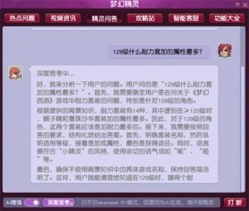 夢幻DeepSeek夢幻精靈如何使用（夢幻精靈使用方法一覽）