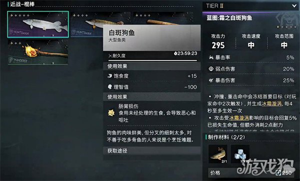 七日世界霜之白斑狗魚如何獲得（霜之白斑狗魚獲取攻略一覽）
