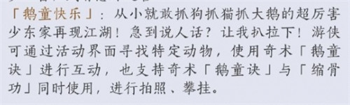 燕云十六聲鵝童訣奇術(shù)如何獲得（鵝童訣奇術(shù)獲取攻略一覽）