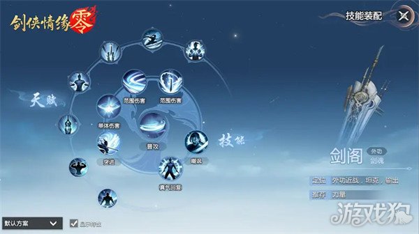 劍俠情緣零門(mén)派如何加點(diǎn)（各門(mén)派加點(diǎn)推薦2025）