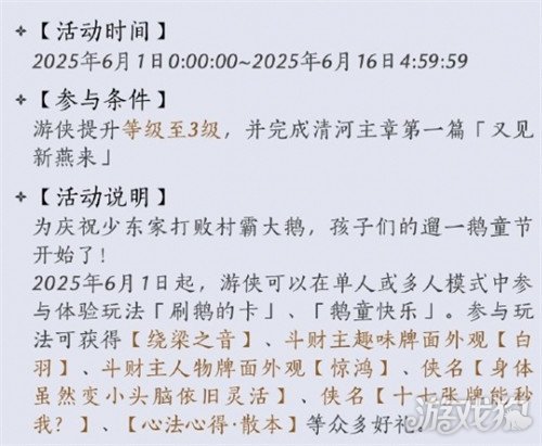 燕云十六聲鵝童訣奇術(shù)如何獲得（鵝童訣奇術(shù)獲取攻略一覽）