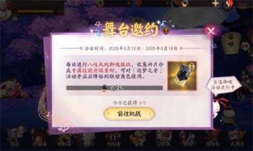 陰陽師舞臺邀約活動怎樣玩（舞臺邀約活動攻略一覽）