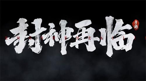 封神再臨兌換碼有什么(兌換碼介紹)