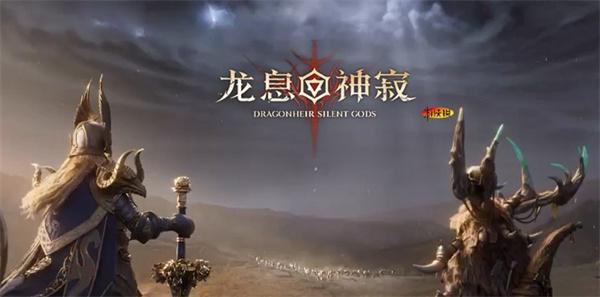 龍息神寂預(yù)抽卡入口在什么位置(預(yù)抽卡入口地址介紹)