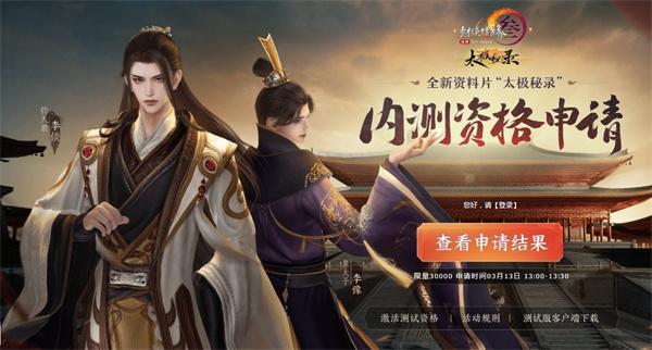 劍網(wǎng)3太極秘錄測(cè)試資格在什么位置申請(qǐng)(太極秘錄測(cè)試資格申請(qǐng)入口地址一覽)