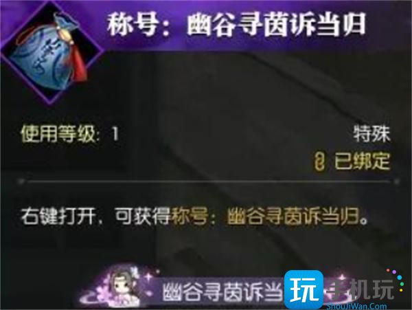 逆水寒手游幽谷尋茵奇遇怎樣觸發(fā)（幽谷尋茵奇遇觸發(fā)條件一覽）
