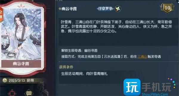 逆水寒手游幽谷尋茵奇遇怎樣觸發(fā)（幽谷尋茵奇遇觸發(fā)條件一覽）